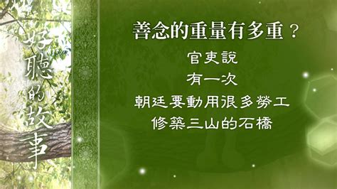 善念的力量|善念為涅槃之道 錄自《聖道修行》 坦尼沙羅比丘 原著 鄭振煌。